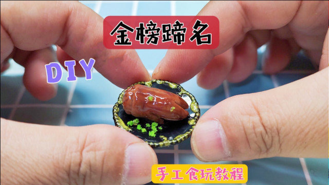 高考季微缩美食“金榜蹄名”,祝各位高考学子都能金榜题名