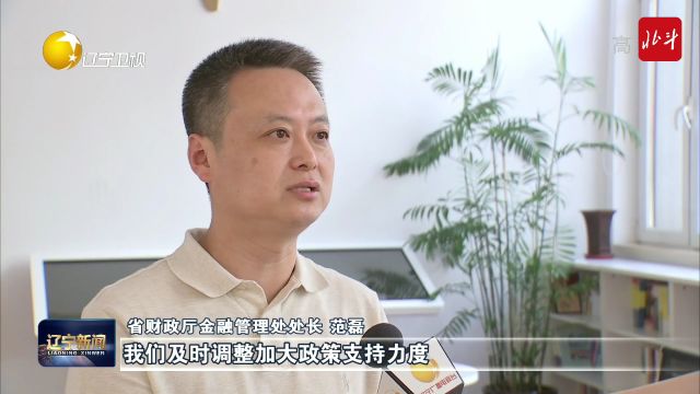 辽宁省财政厅推出65条具体举措支持全省稳经济