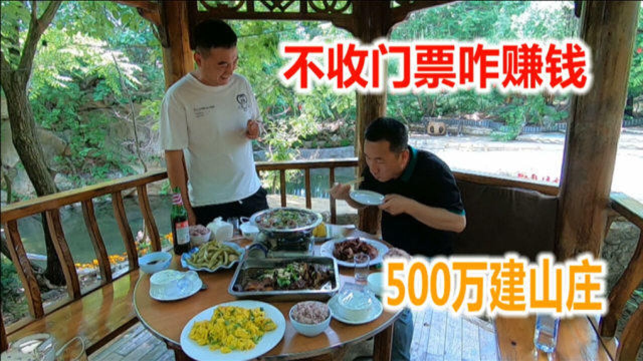 丹东农村500万元建山庄,有山水有瀑布还有美食,不收门票咋赚钱