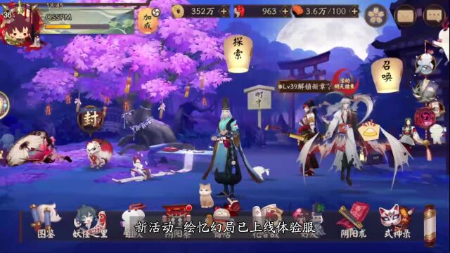 【阴阳师体服速览】绘忆幻局活动复刻:超级加倍版的金币回收