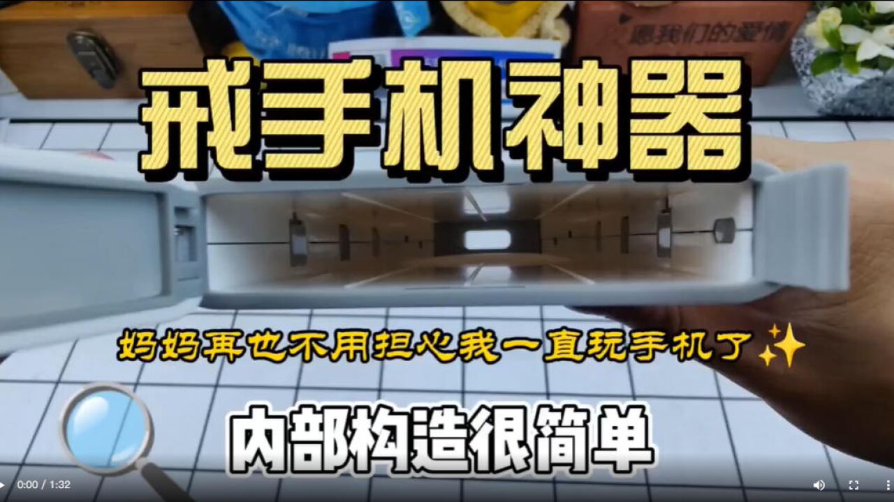 开箱测评丨戒手机神器是“智商税”吗?