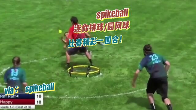 spikeball迷你排球比赛精彩一回合!厉害!