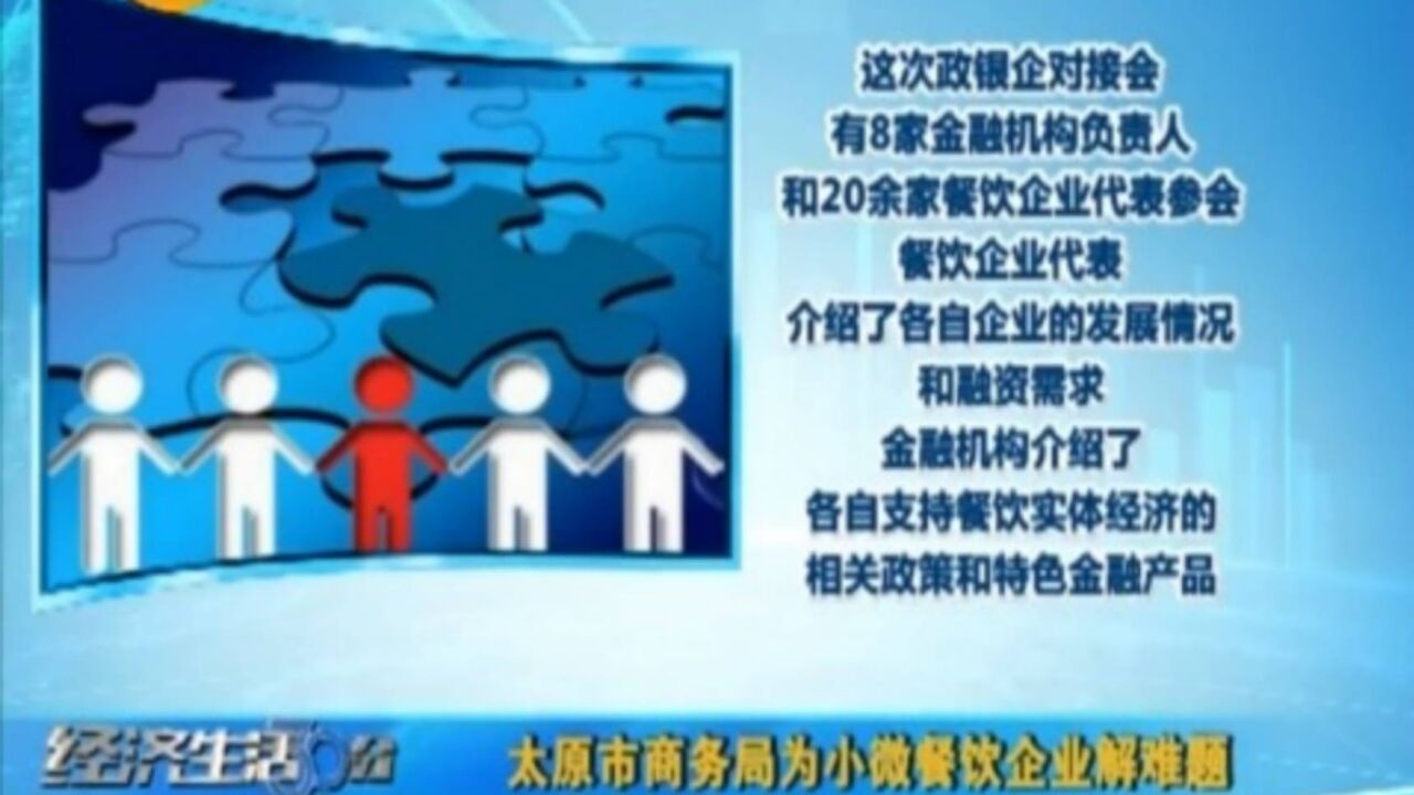 太原市商务局为小微餐饮企业解难题