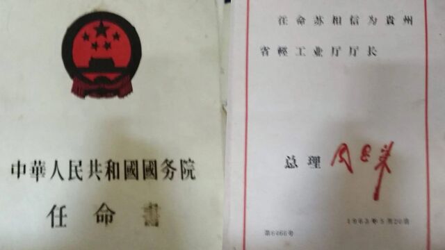 男子翻出父亲的珍藏物品,一封国务院任命书网友肃然起敬,签名更绝