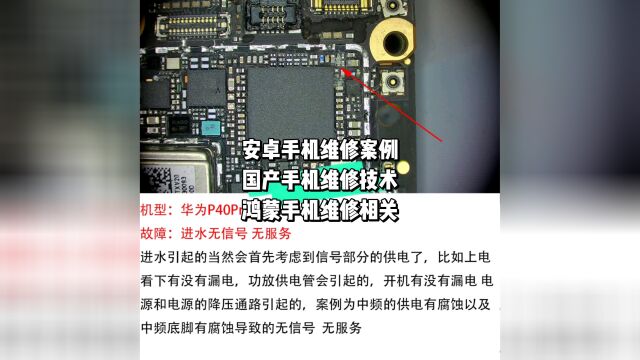 安卓手机维修案例 苹果手机维修案例 国产手机维修案例 苹果安卓鸿蒙国产手机维修教程 手机修理技术