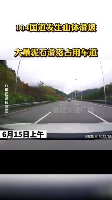 104国道福州段鼓岭隧道与闽安隧道中间发生山体滑坡,现场临时交通管制