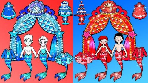 剪纸画故事系列：艾尔莎美人鱼婚礼，纸娃娃DIY卡通！