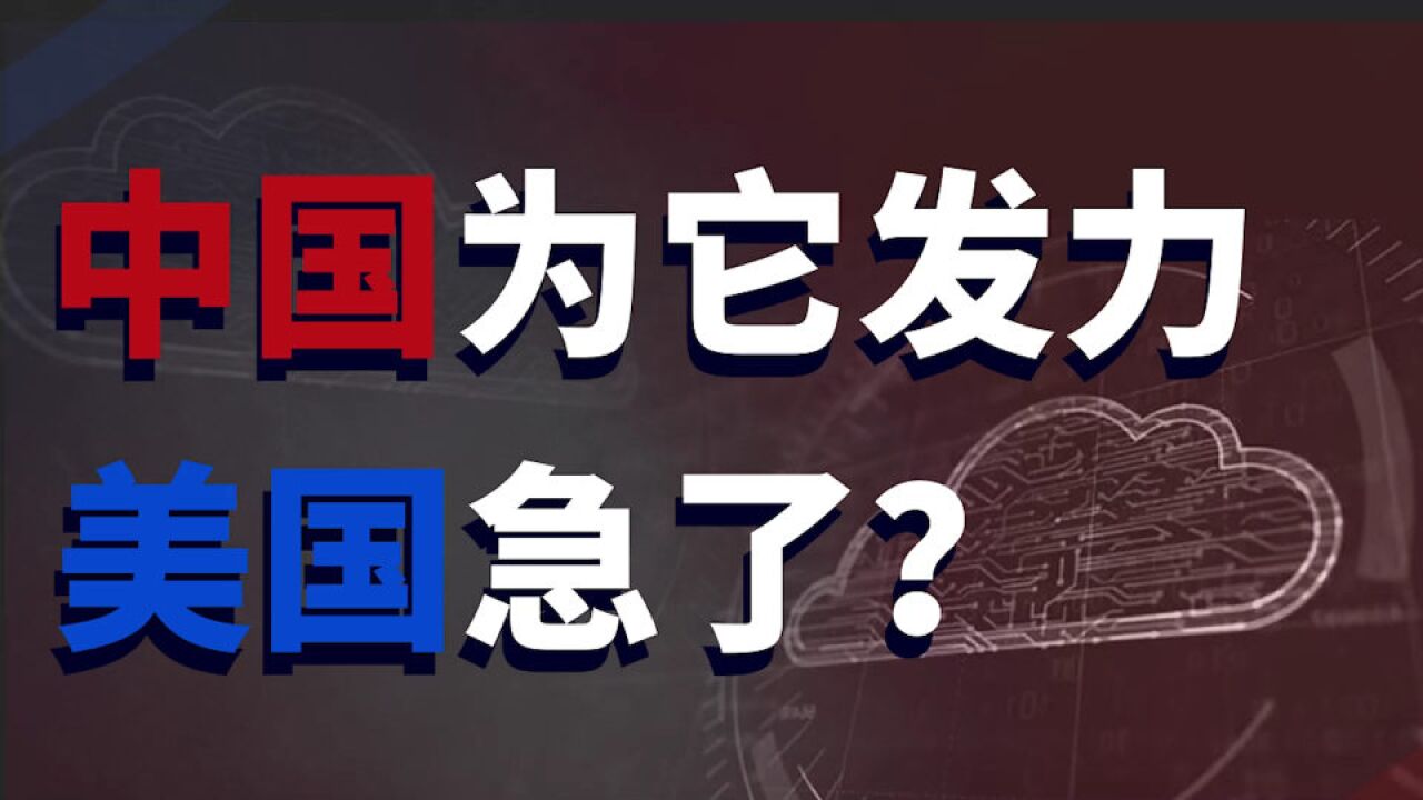 美国围剿,日欧着急,云计算为什么重要?