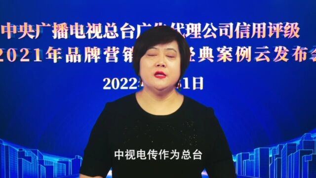 中央广播电视总台发布2022年4A、3A广告代理公司暨2021年品牌营销传播经典案例