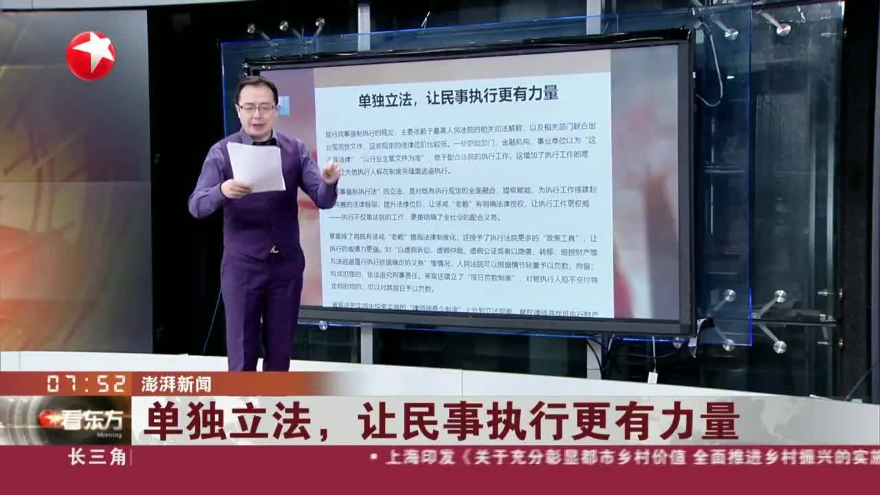 澎湃新闻:单独立法,让民事执行更有力量