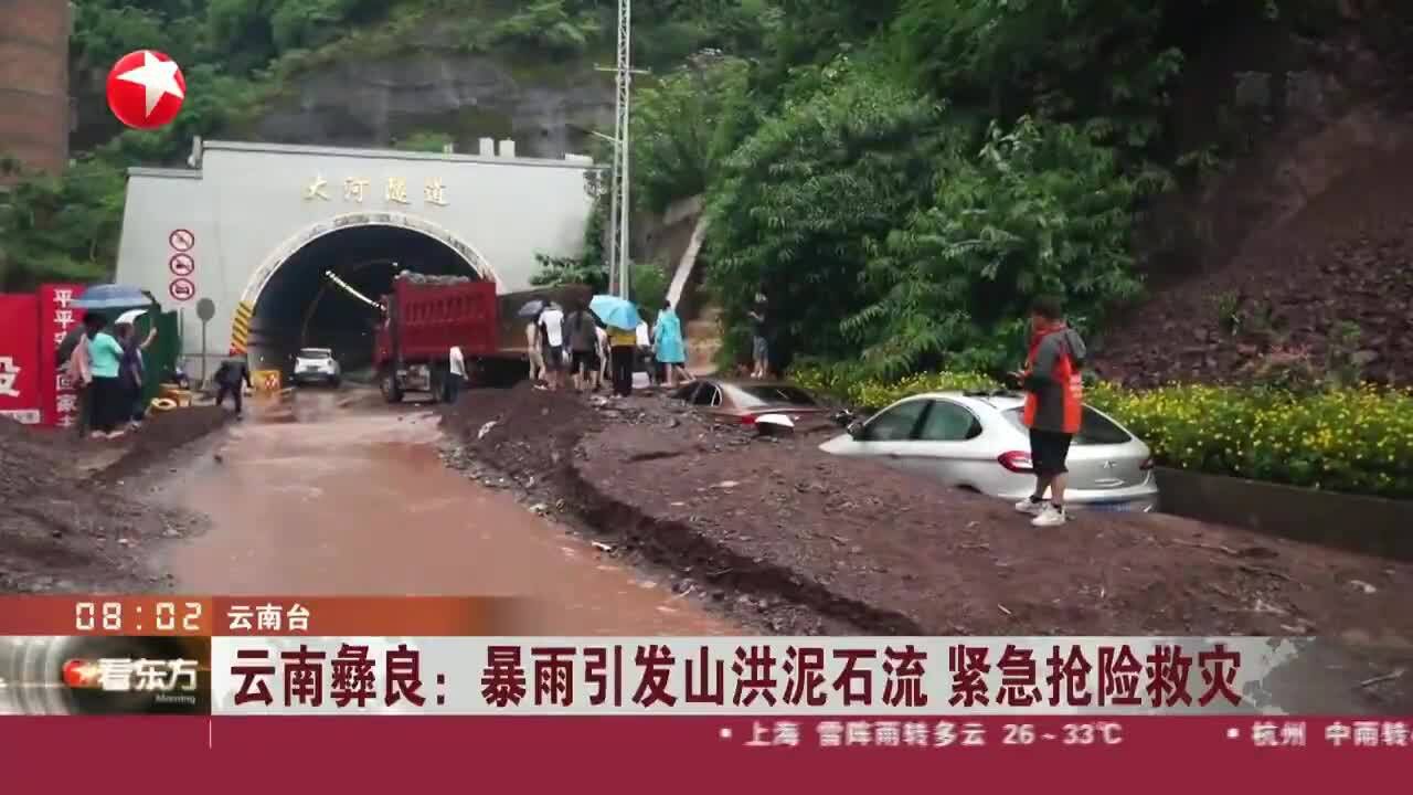 云南彝良:暴雨引发山洪泥石流 紧急抢险救灾