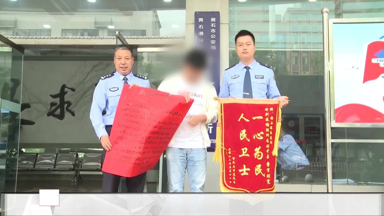 男子遭遇合同诈骗 黄石警方快速破案追回损失