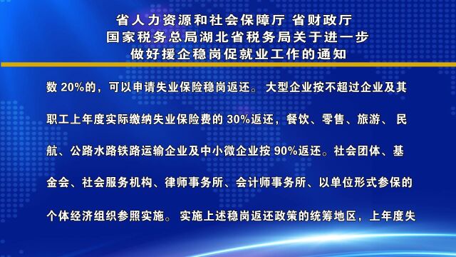 关于进一步做好援企稳岗促就业工作的通知