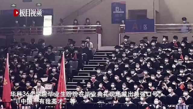 扬帆起航,华中大首批00后大学生毕业啦!