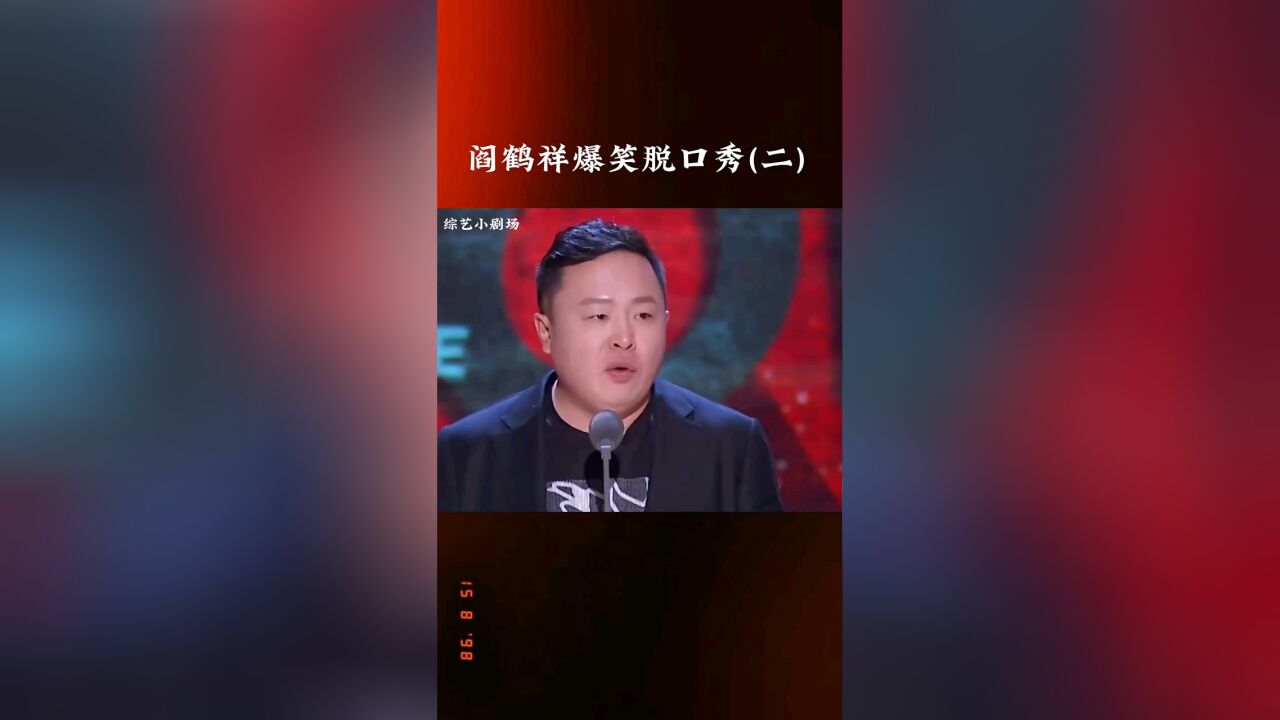 脱口秀演员杨波_演员杨波妻子_演员王建国 脱口秀