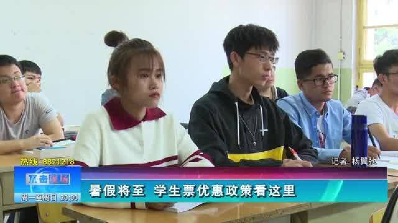 【兰州零距离】暑假将至 学生票优惠政策看这里