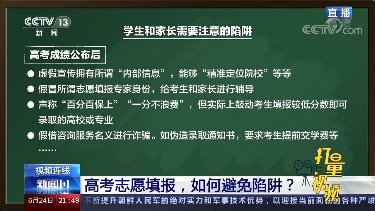 速看!各地高考成绩陆续公布,这些陷阱需警惕