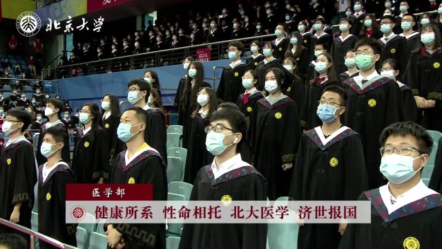 北京大学举行2022年本科生毕业典礼:用青春作答,与时代同行!