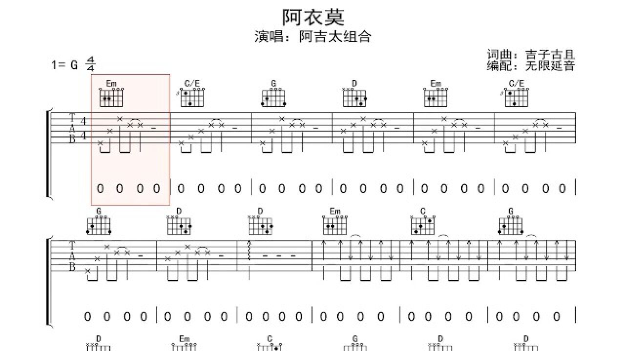 阿衣莫,吉他谱,动态吉他谱,吉他弹唱谱,无限延音吉他