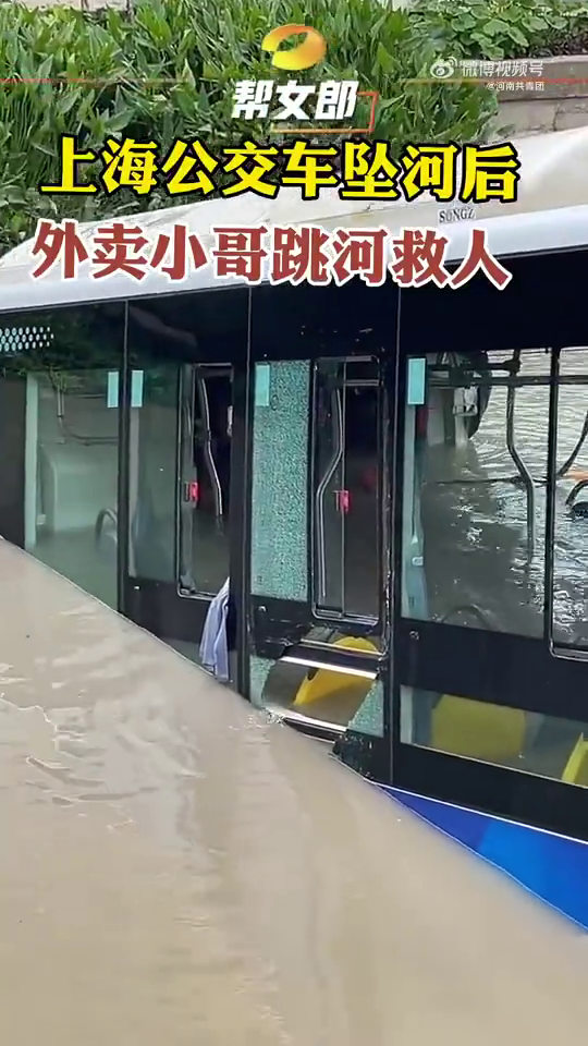 上海警方通报公交车坠河 公交车坠河后,外卖小哥跳河救人.
