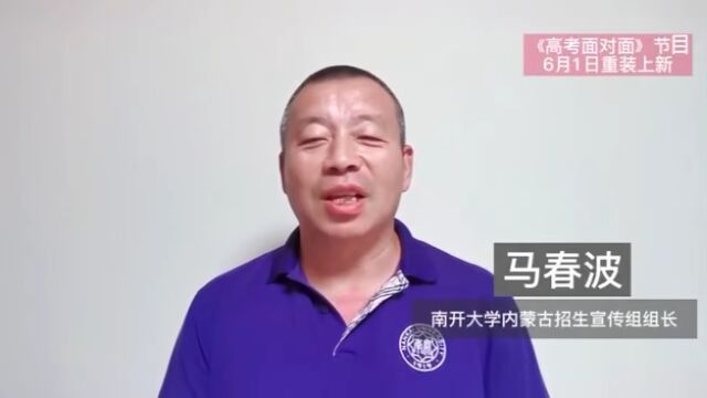 高考面对面 | 报考规划怎么做?听听专家怎么说!