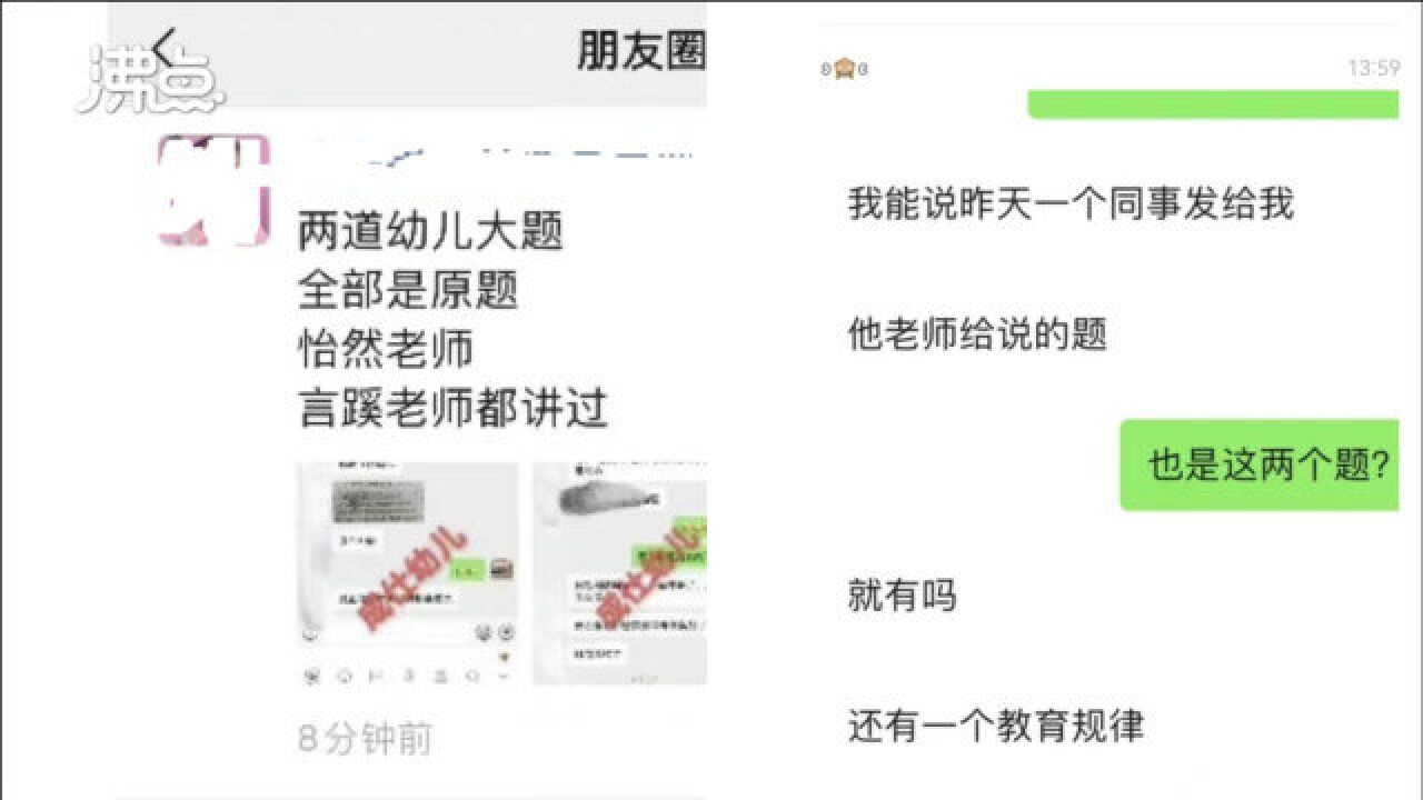 网传教培机构泄露教编考试题目 教育局:不存在 系学生考后拍摄