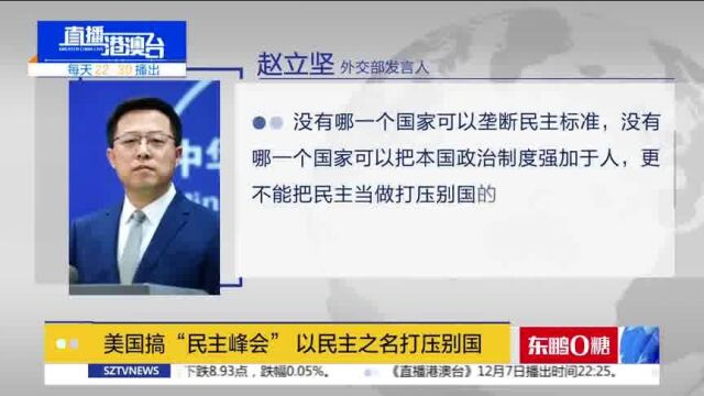 王毅反对西方将民主标准强加于人