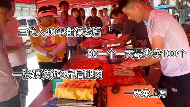 三代人40年壮馍店,一个馍2斤多肉每天最少卖百十个,一天卖上万