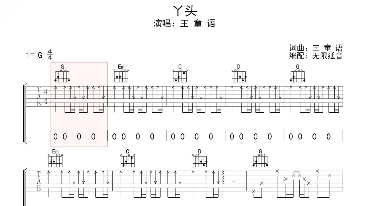 丫头,吉他谱,动态吉他谱,吉他弹唱谱,无限延音吉他