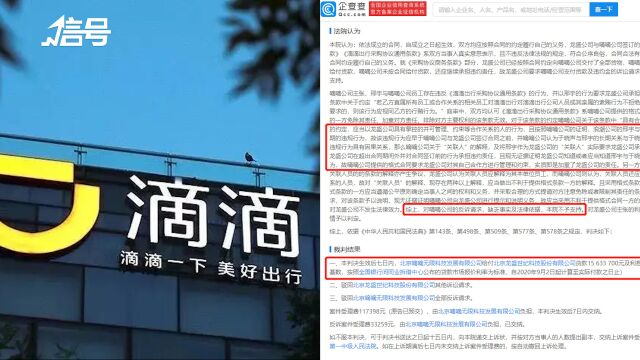 滴滴关联公司被判赔供应商1563万 此前以浪潮员工行贿违约为由拒付