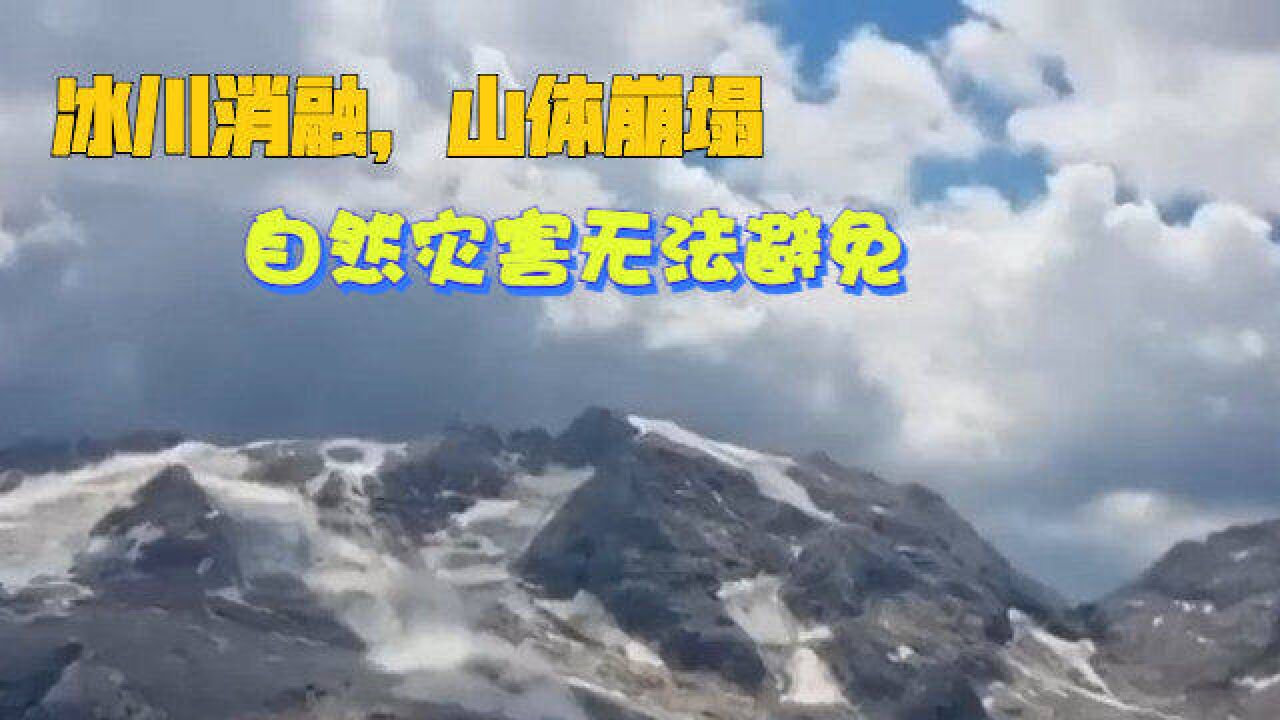 全球变暖,意大利北部最大冰川崩塌,预计30年内完全融化