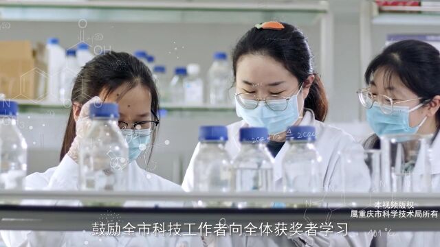 重庆科技创新政策解读5|重庆市科学技术奖励