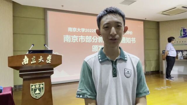 南京大学2022年首批录取通知书发出,0001号通知书颁给了他!