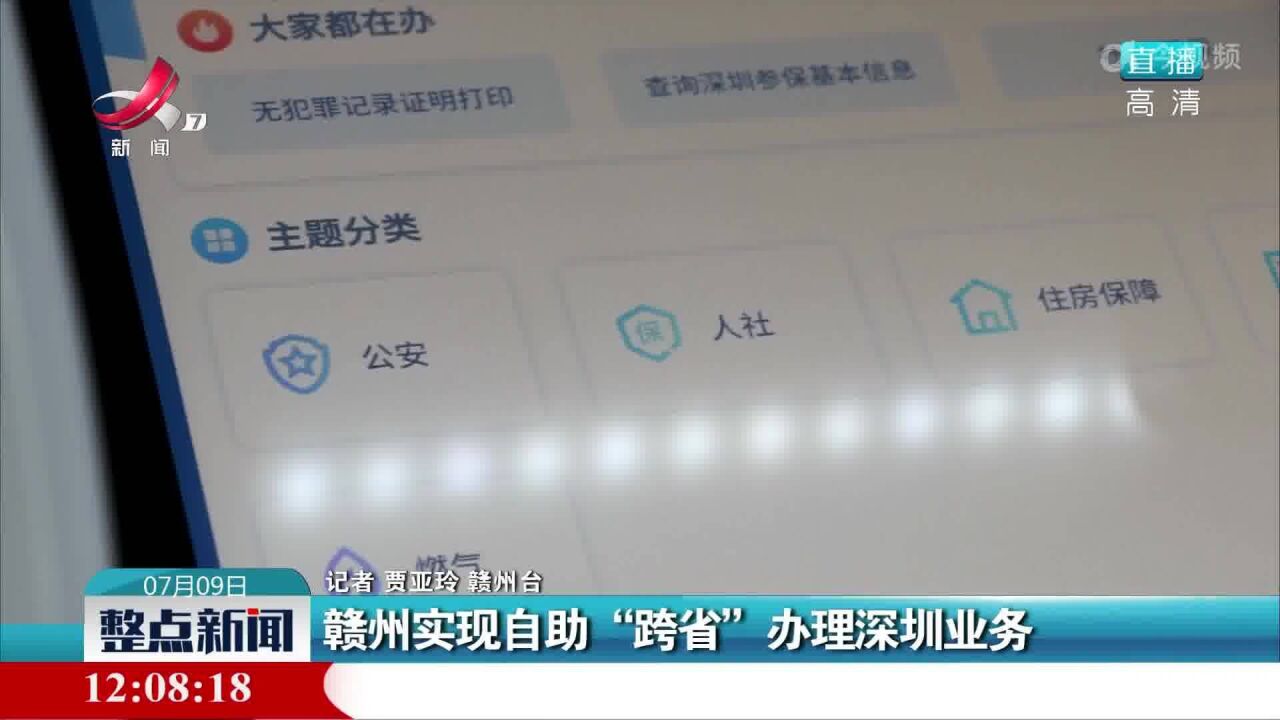 赣州实现自助“跨省”办理深圳业务