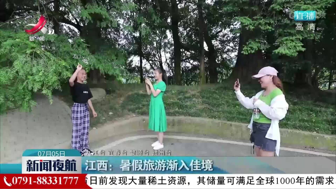 江西:暑假旅游渐入佳境