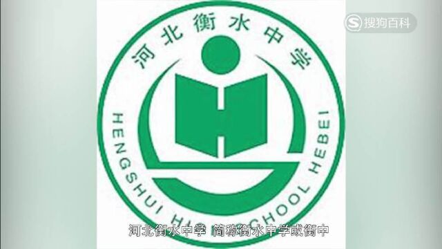 立懂百科带你了解河北衡水中学