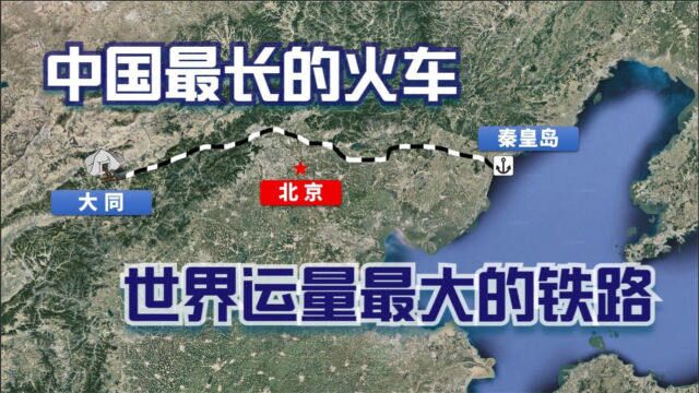 什么是重载铁路?我国重载技术是否世界领先——大秦铁路30年