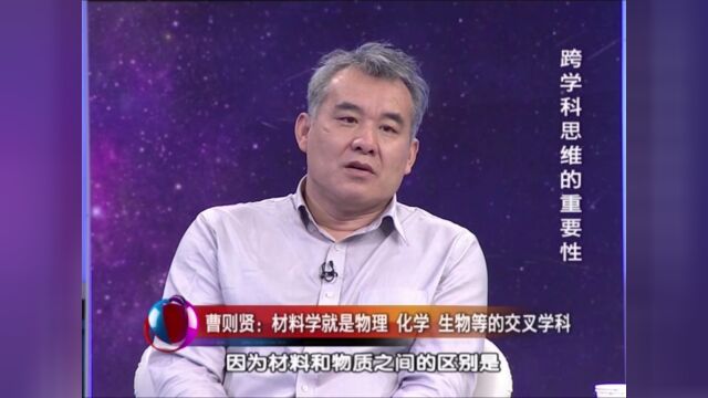 学不分科 | 打破学科间壁垒,培养跨学科思维