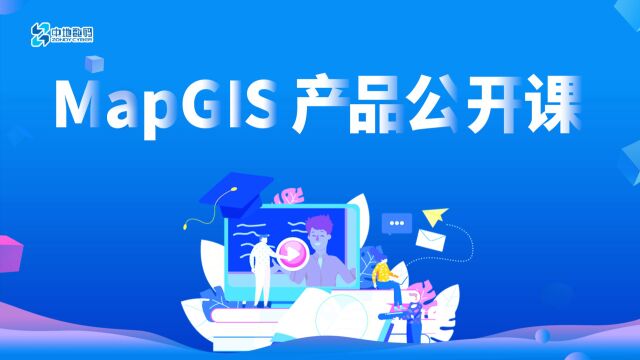 【有片头】ArcGIS制图成果转换、空间分析、数据源连接