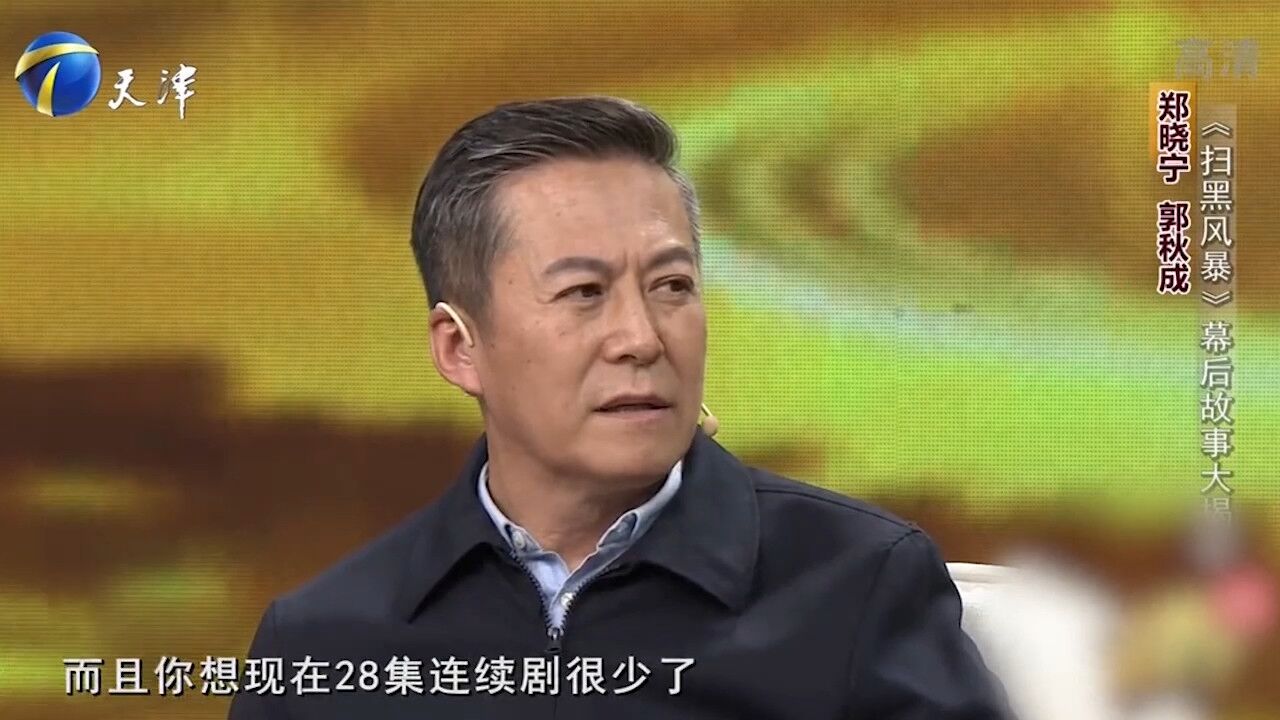 郑晓宁因出演《扫黑风暴》爆红,现场再现片段,令人称赞