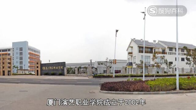 立懂百科带你了解厦门演艺职业学院