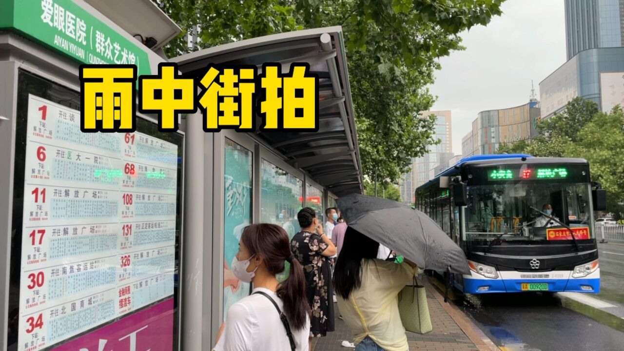 2022年7月22日,雨中的石家庄街头实拍