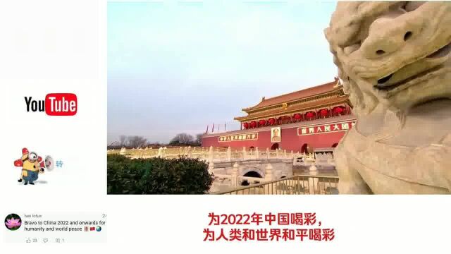 老外看中国:外网看2022年元旦中国天安门广场升旗仪式,老外网民秒变迷弟!