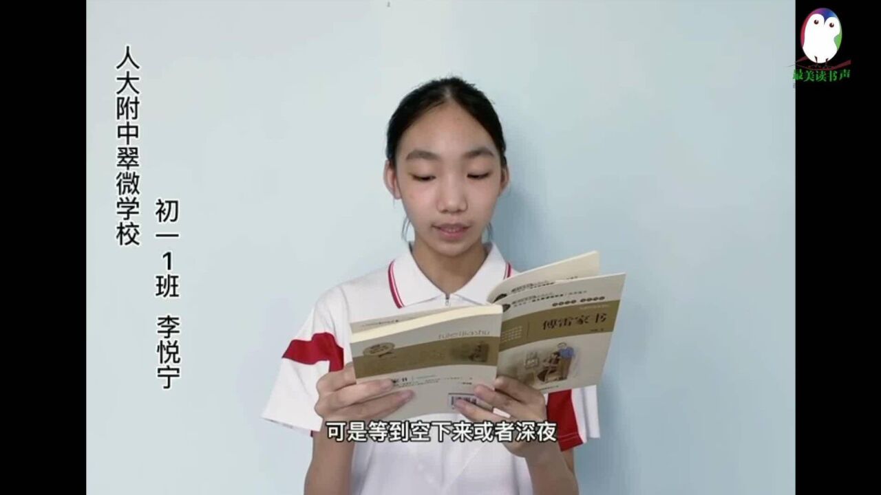 李悦宁人大附中翠微学校中学组