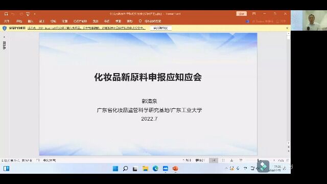 月月大讲堂第四期化妆品新原料申报应知应会(上)