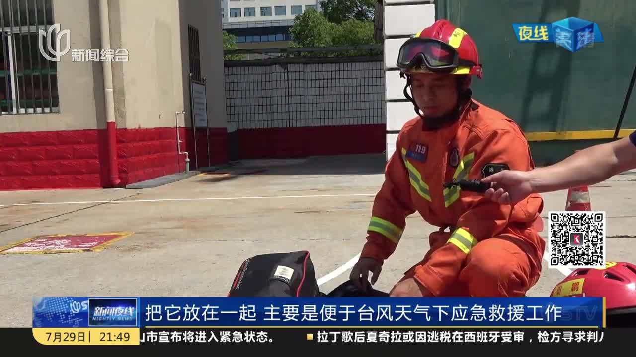 金山:台风“桑达”逼近 应急救援严阵以待