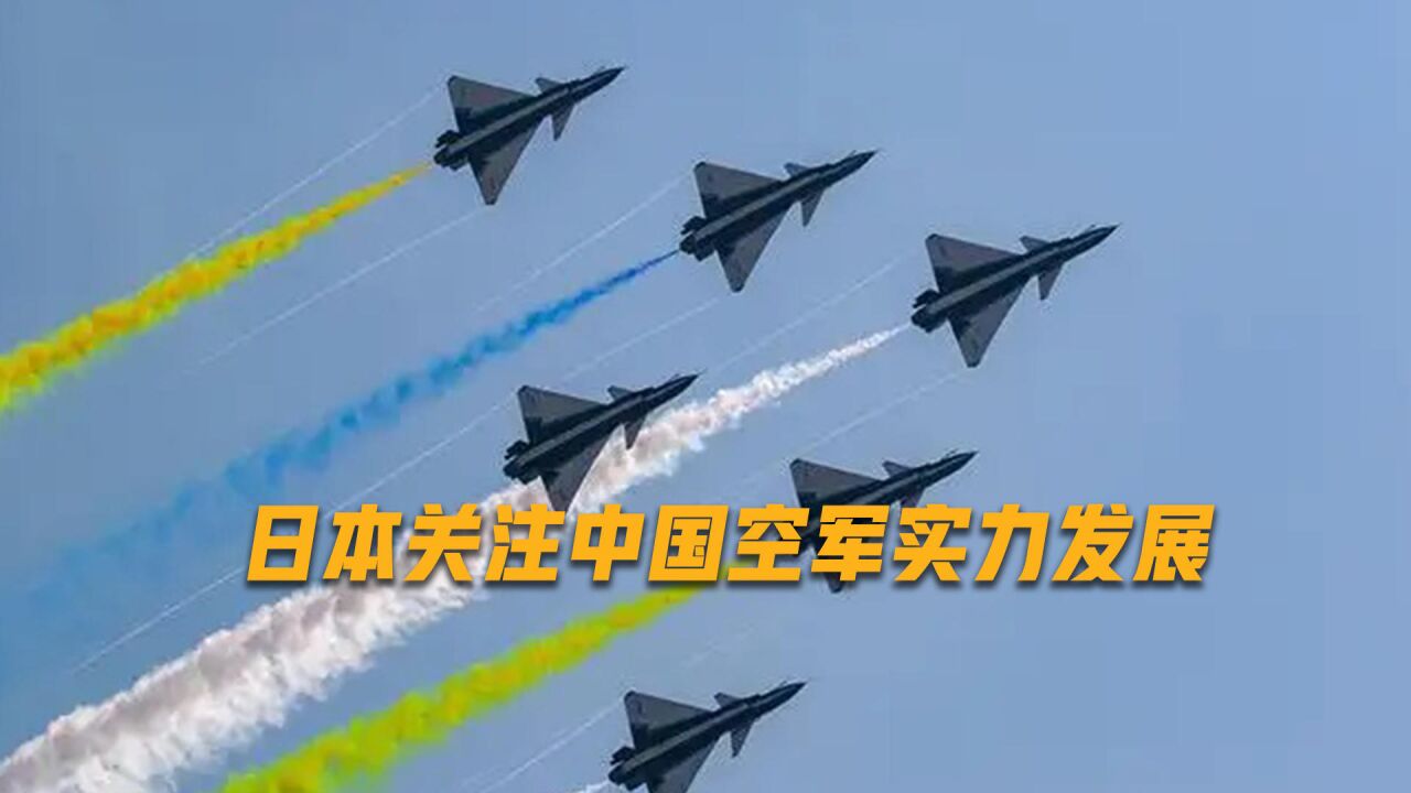 中国空军实力大幅提升:新飞行员加速训练,战机年产能打破纪录