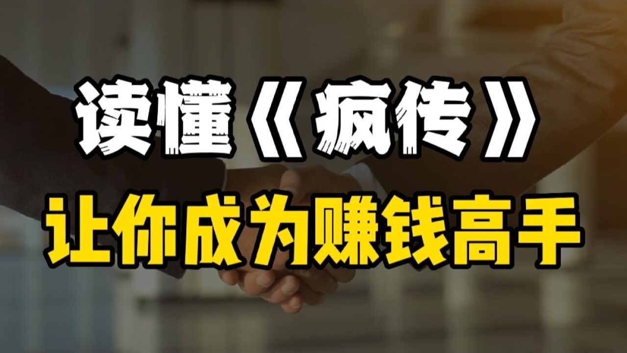 建立在利用人性的基础上赚钱,从此没有难做的生意