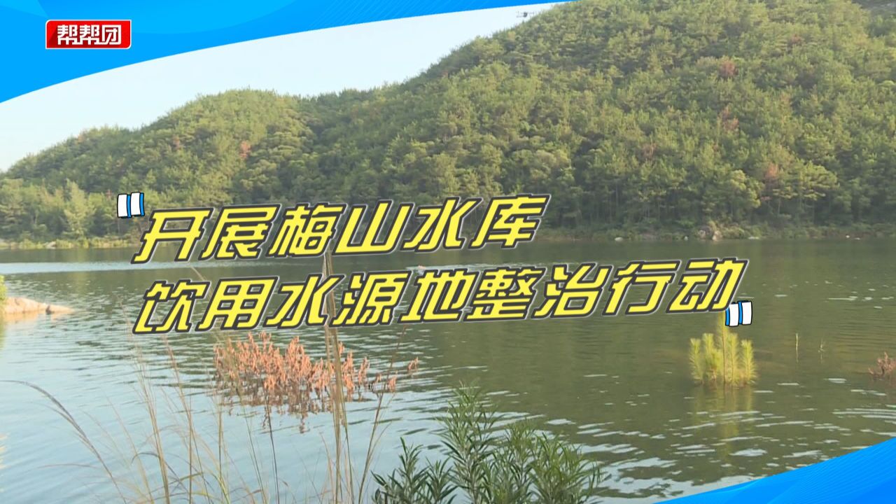 现场制止游泳行为!惠安开展饮用水源地整治,确保水源地环境安全