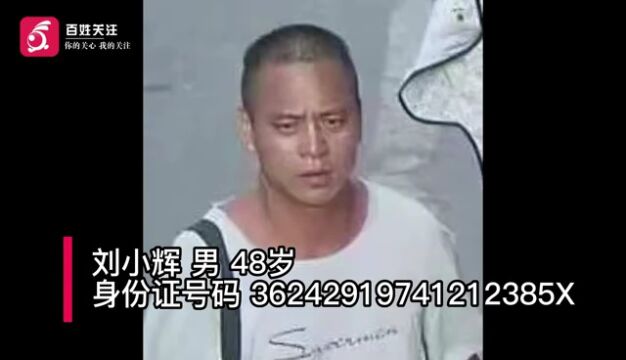 悬赏10万!警方发布协查通报,缉拿幼儿园命案嫌疑人刘小辉